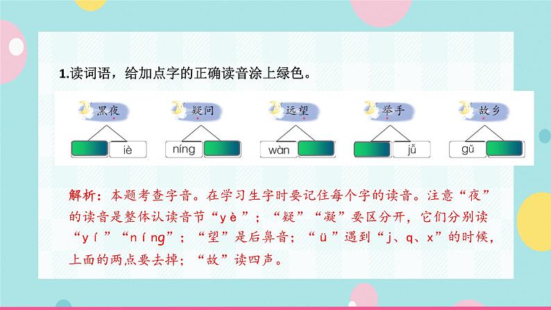 8.静夜思 同步练习+解析课件PPT02