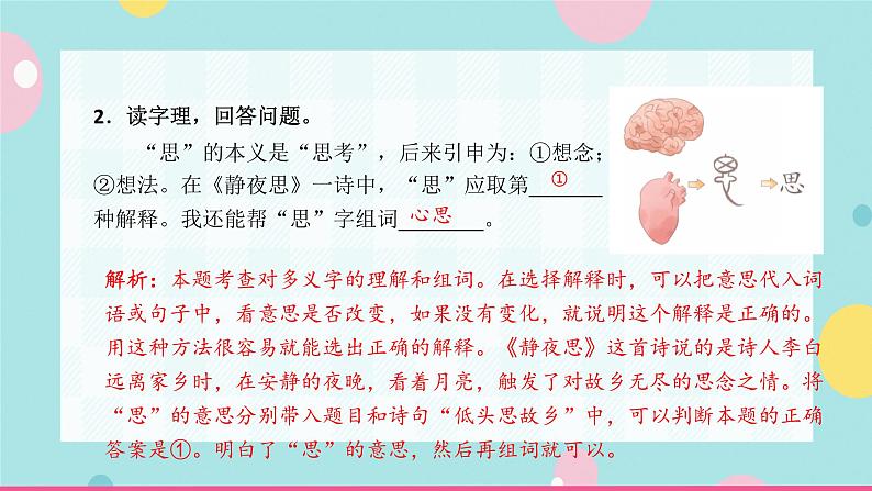 8.静夜思 同步练习+解析课件PPT03