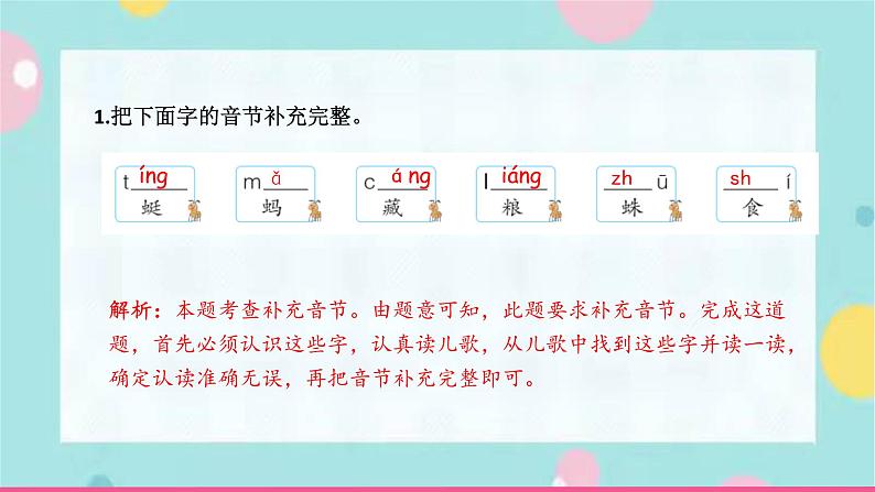 5.动物儿歌 同步练习+解析课件PPT02