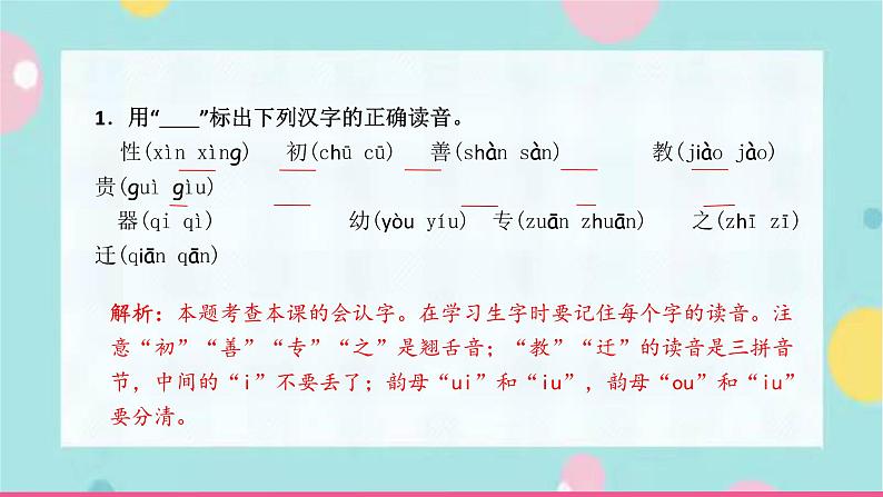 8.人之初 同步练习+解析课件PPT第2页