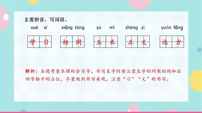 8.人之初 同步练习+解析课件PPT第3页