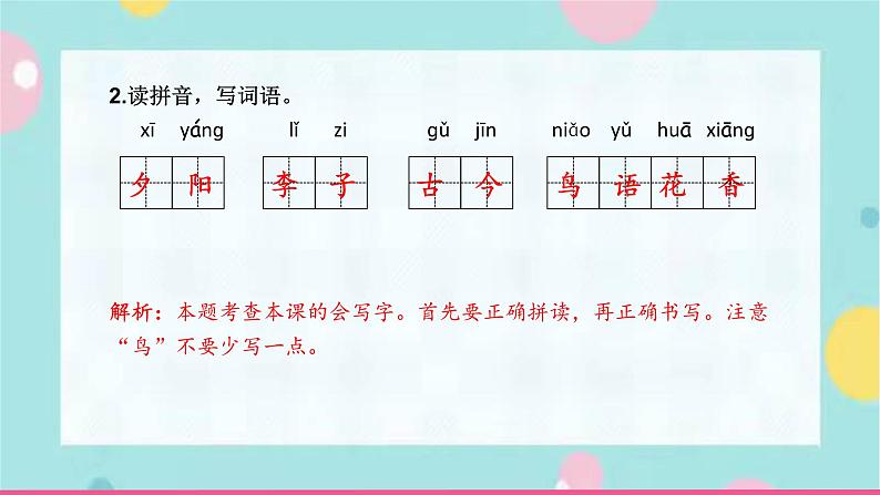 6.古对今 同步练习+解析课件PPT03