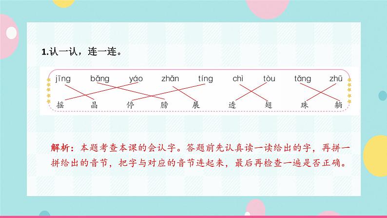 13.荷叶圆圆 同步练习+解析课件PPT02