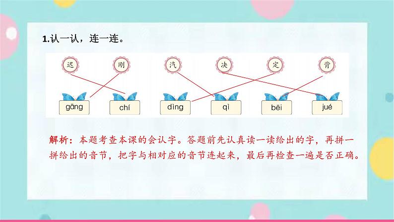 16.一分钟 同步练习+解析课件PPT02