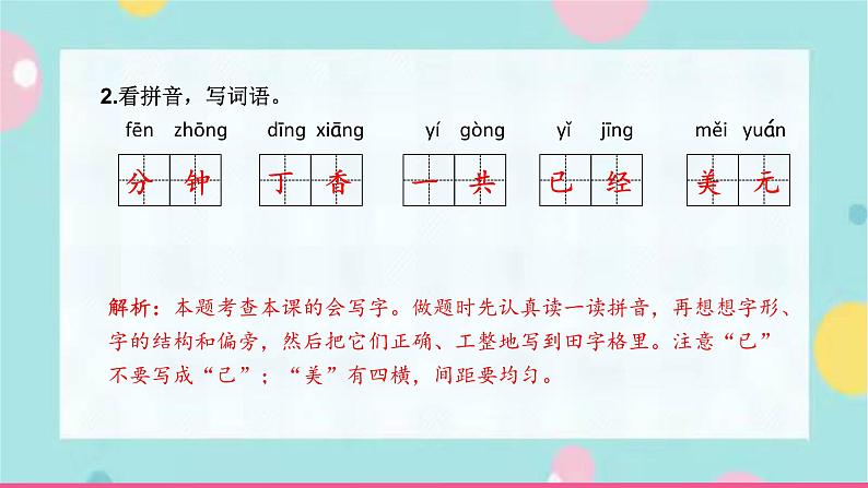 16.一分钟 同步练习+解析课件PPT03