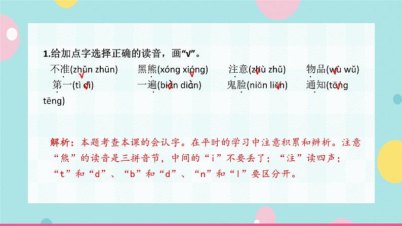 17.动物王国开大会 同步练习+解析课件PPT第2页