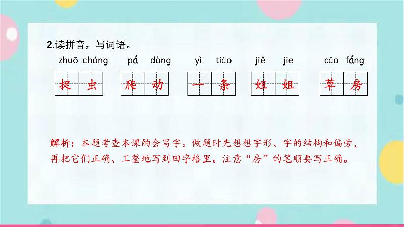 21.小壁虎借尾巴 同步练习+解析课件PPT第3页