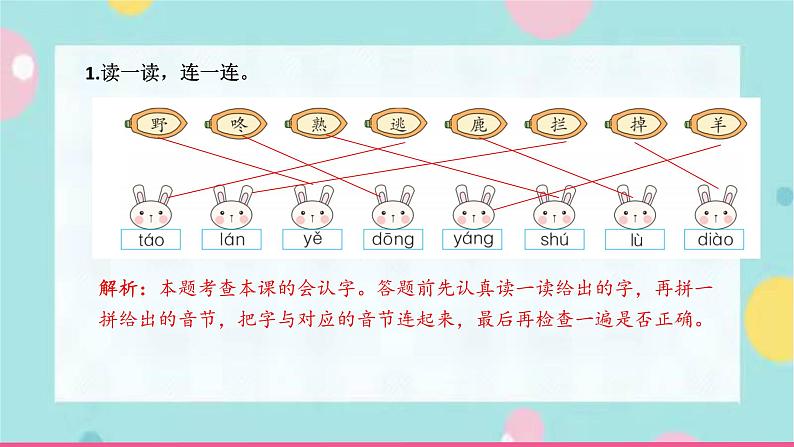 20.咕咚 同步练习+解析课件PPT02