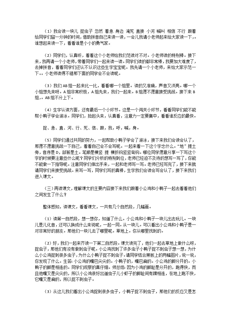 小公鸡和小鸭子   教案02