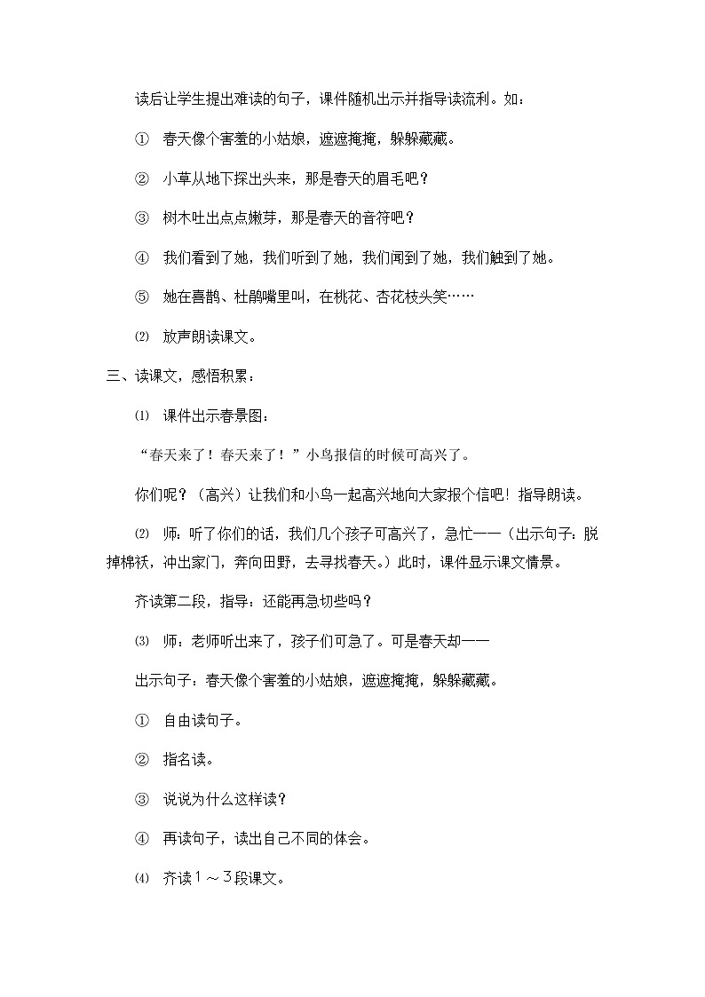 部编版语文二年级下册-01课文（一）-02找春天-教案05第3页