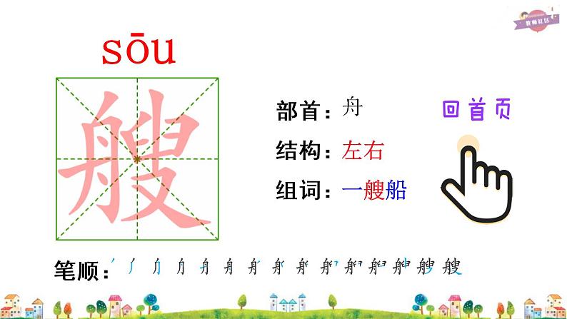 17 跳水课件+听写+动态笔画+素材02