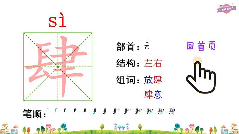 17 跳水课件+听写+动态笔画+素材04
