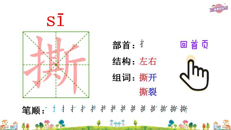 17 跳水课件+听写+动态笔画+素材07