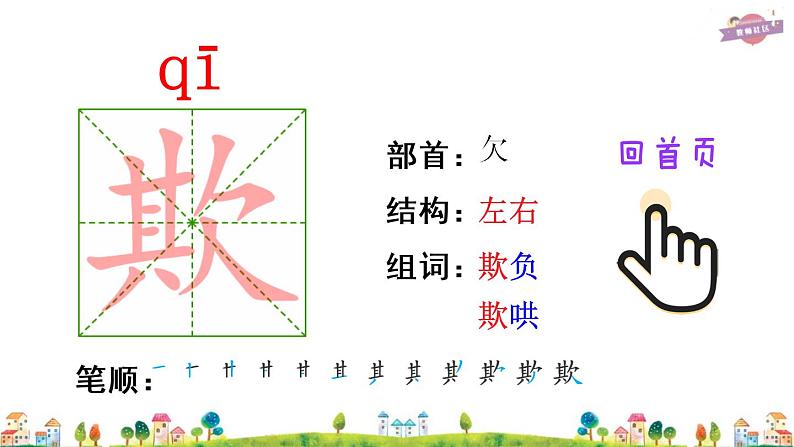 13 人物描写一组（笔顺）第6页