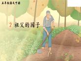 2.祖父的园子课件+听写+笔顺+朗读