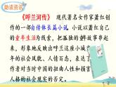 2.祖父的园子课件+听写+笔顺+朗读