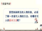 交流平台 初试身手课件PPT