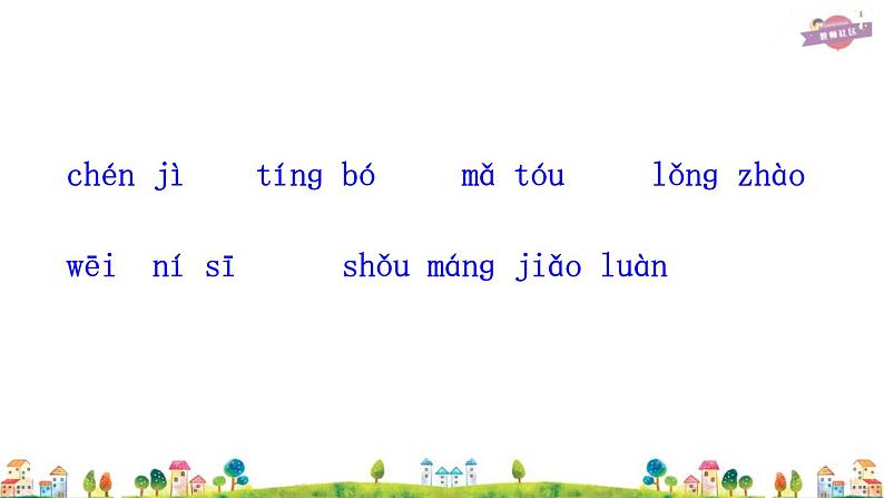 18 威尼斯的小艇（听写）第2页