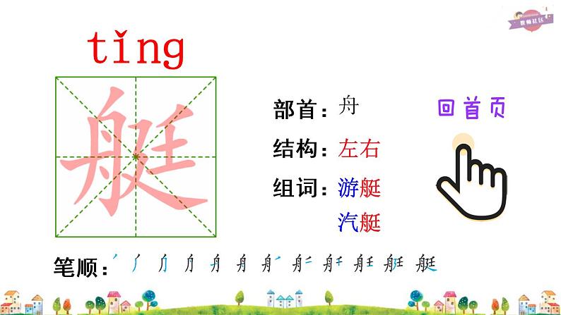 18 威尼斯的小艇课件+听写+动态笔画+素材04