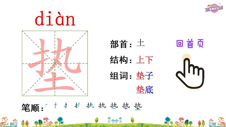 18 威尼斯的小艇课件+听写+动态笔画+素材08