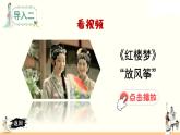 8.红楼春趣课件+听写+笔顺+朗读