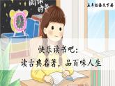 部编版快乐读书吧课件PPT