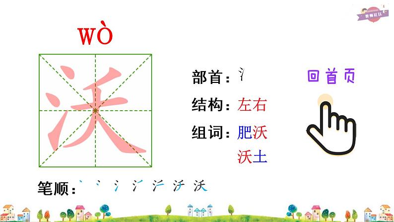 11.军神课件+听写+笔顺+朗读04