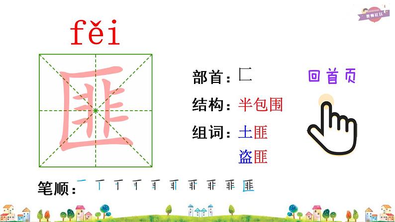 11.军神课件+听写+笔顺+朗读06