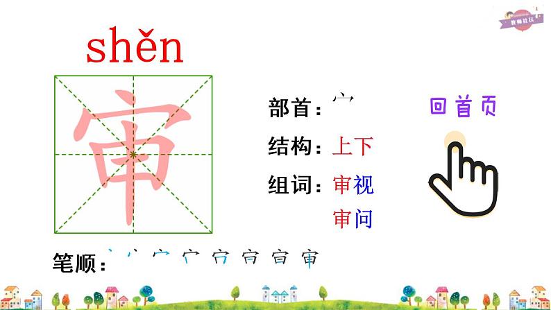 11.军神课件+听写+笔顺+朗读08