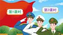 语文五年级下册10 军神教课课件ppt