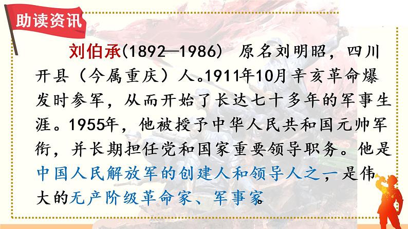 11.军神课件+听写+笔顺+朗读03