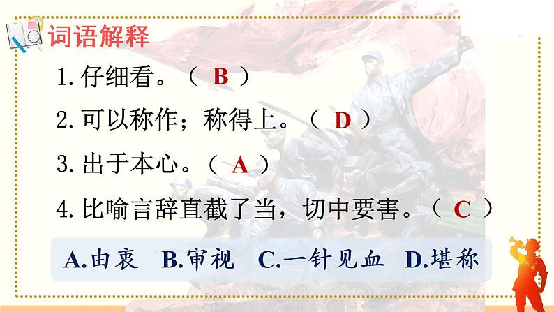 11.军神课件+听写+笔顺+朗读08