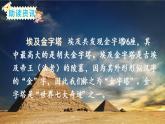 20 金字塔课件+听写+动态笔画+素材