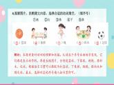 7.怎么都快乐 课件PPT（含解析）