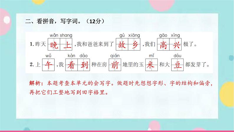 第四单元素养测试课件PPT（含解析）03