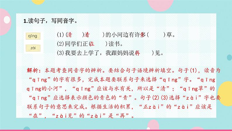 口语交际·语文园地五 同步练习课件PPT（含解析）02