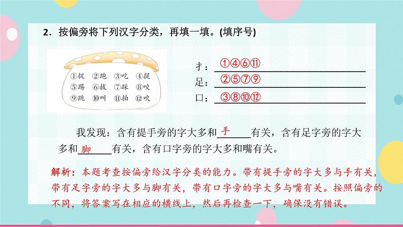 口语交际·语文园地五 同步练习课件PPT（含解析）03