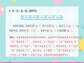 口语交际·语文园地五 同步练习课件PPT（含解析）