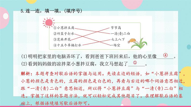 口语交际·语文园地五 同步练习课件PPT（含解析）06