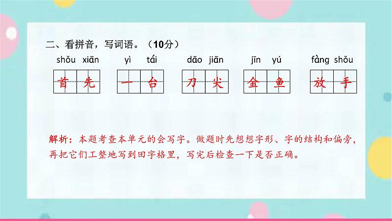 第六单元素养测试 同步练习课件PPT（含解析）03