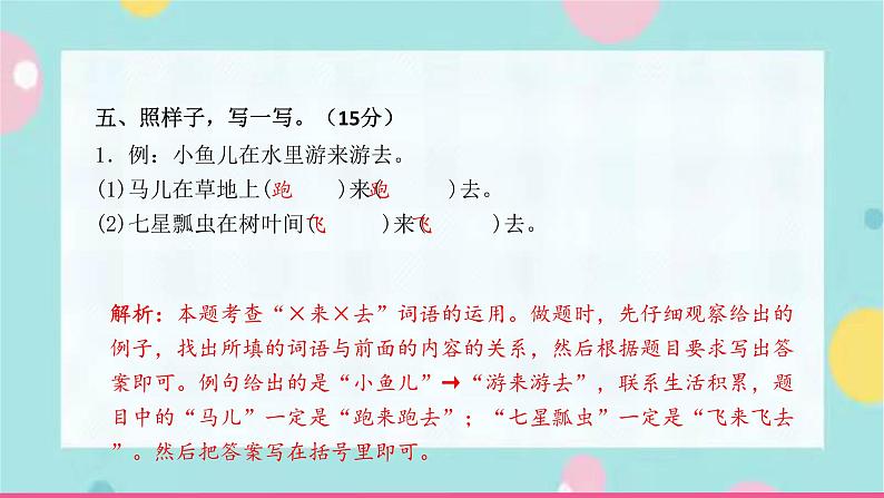 第八单元素养测试同步练习课件PPT（含解析）06