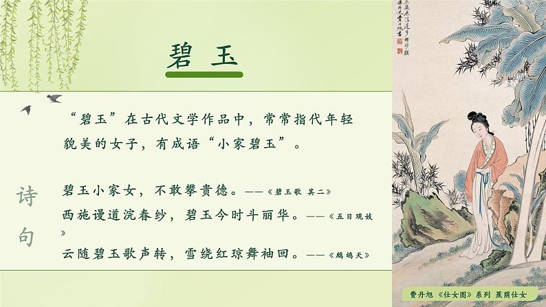 古诗二首《咏柳》小学语文二年级下部编版课件PPT08