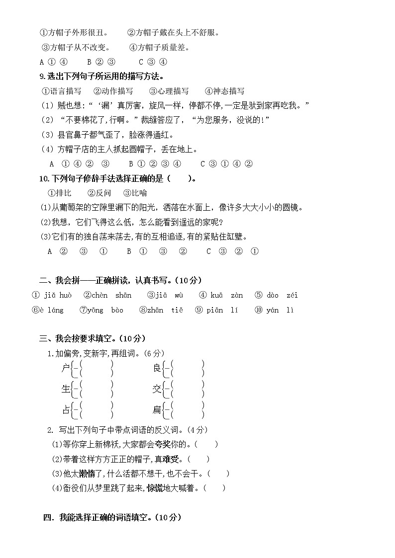 小学语文三年级下册第八单元测试卷（有答案）第2页