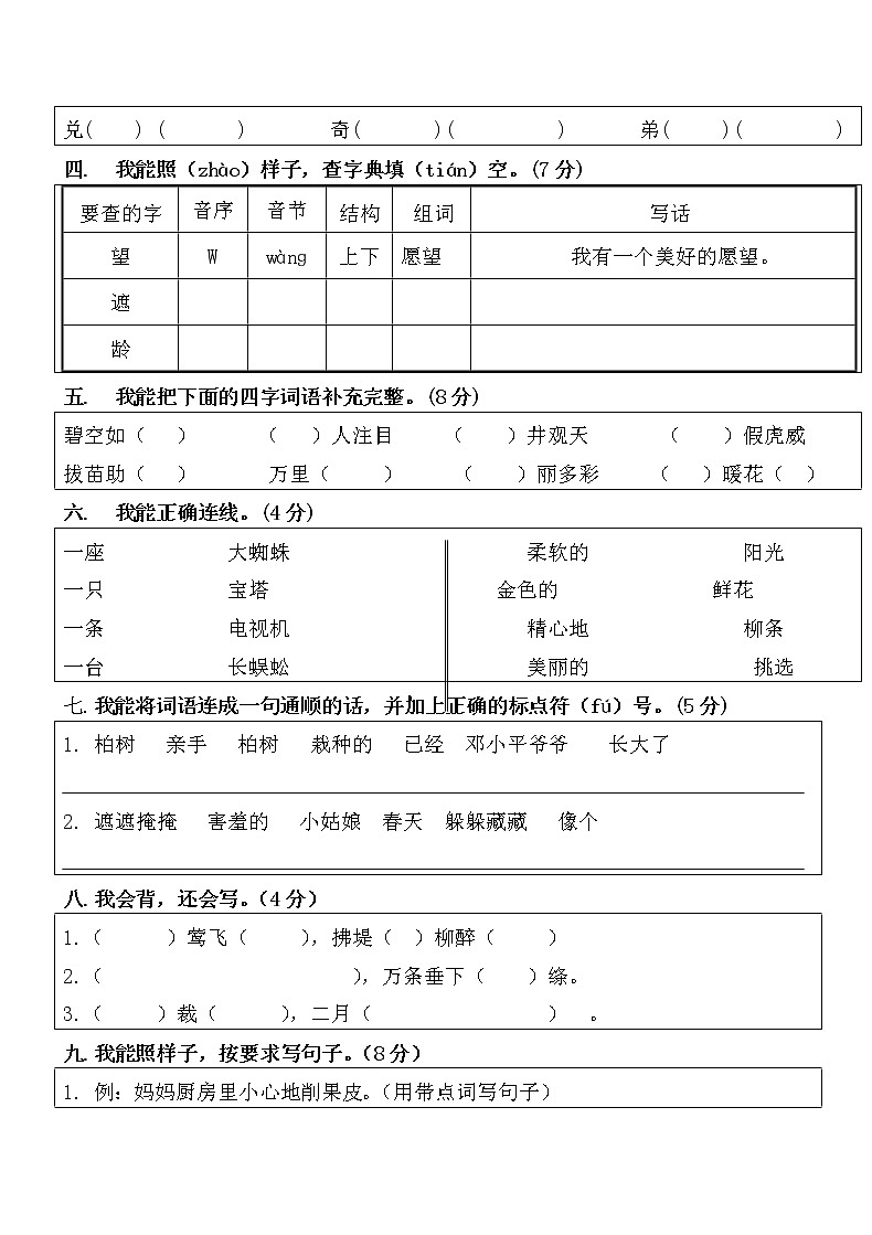 小学语文二年级下册第一单元测试卷（无答案）02
