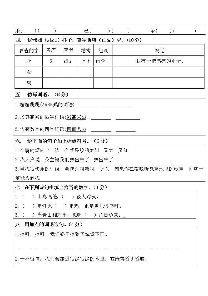 小学语文二年级下册第四单元测试卷（无答案）02
