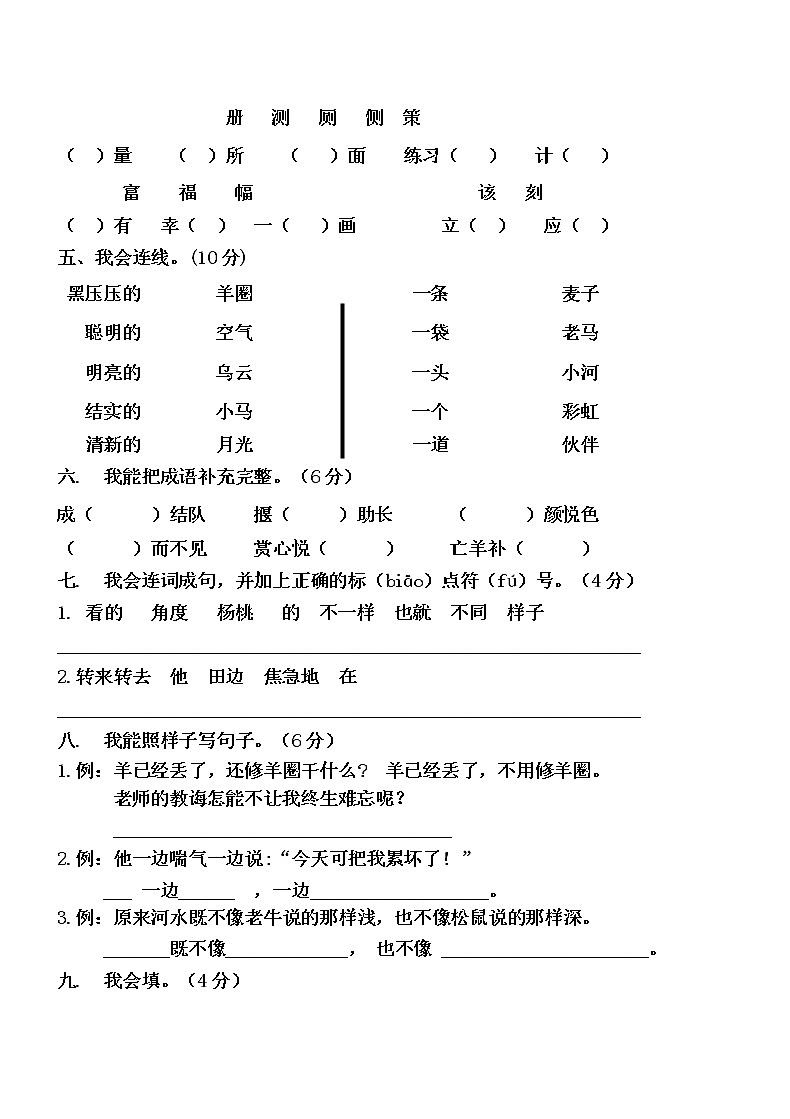 小学语文二年级下册第五单元测试卷（无答案）02