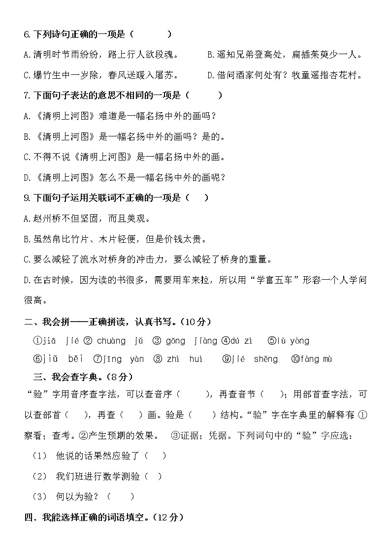 小学语文三年级下册第三单元测试卷（无答案）02