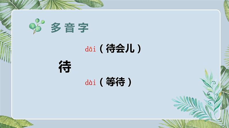 部编版语文五年级上册《4﹡珍珠鸟》课件07