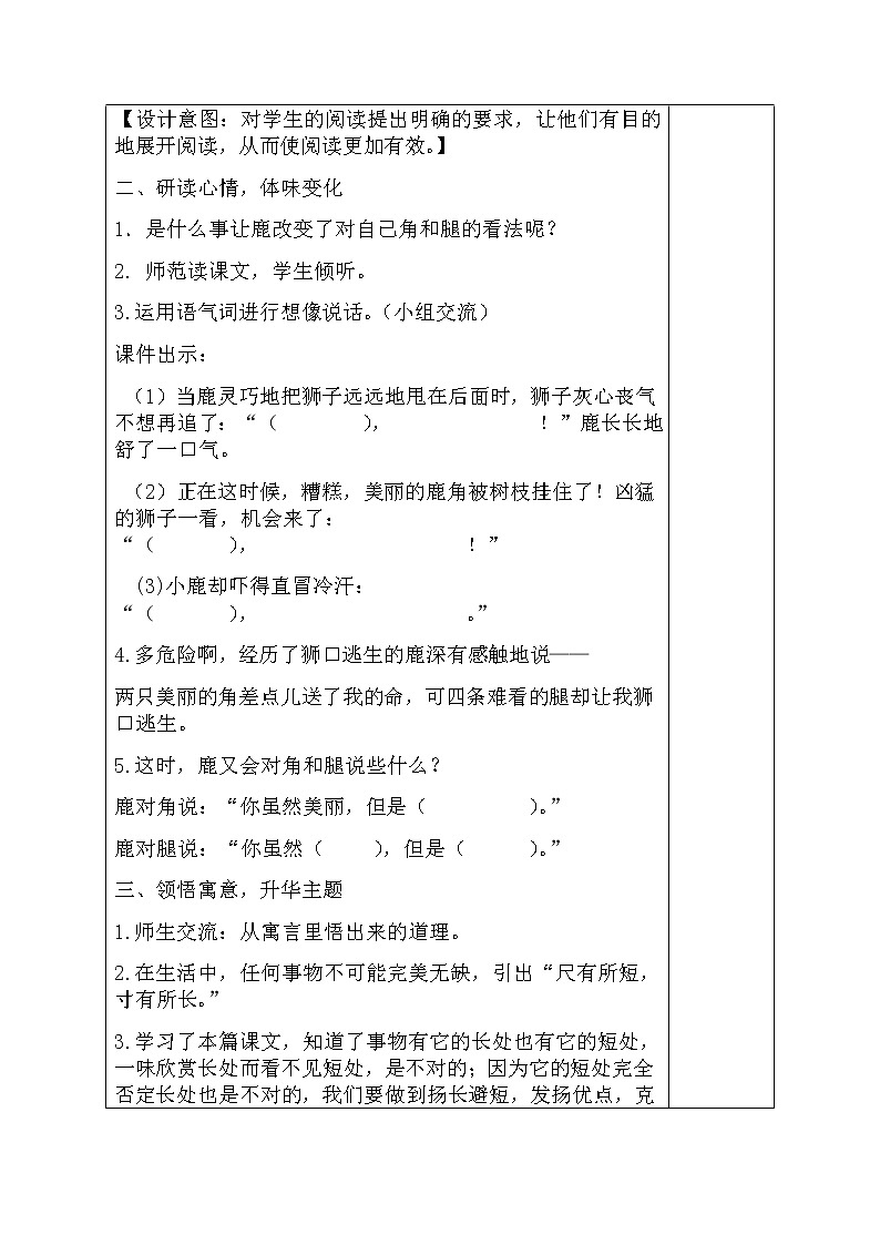 部编版语文三年级下-02第二单元-03鹿角与鹿腿-教案02第2页