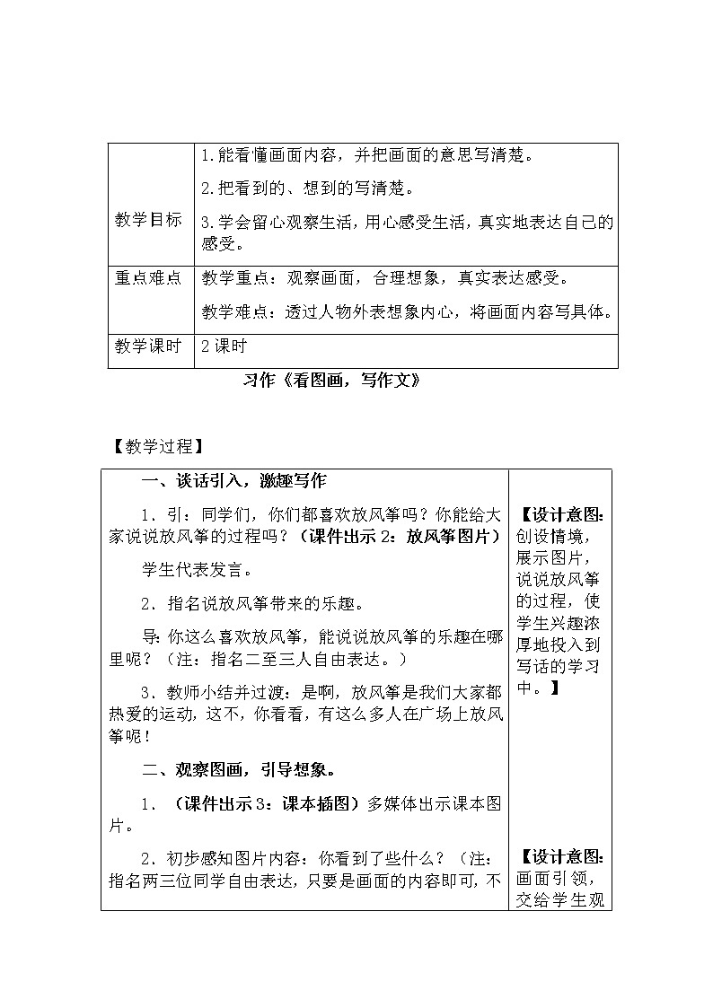 部编版语文三年级下-02第二单元-06习作：看图画，写作文-教案0201